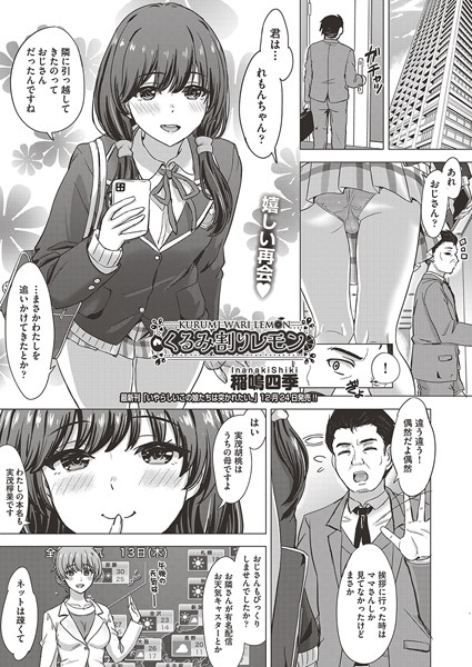 くるみ割りレモン/稲鳴四季/ヒット出版社  エロ画像2121