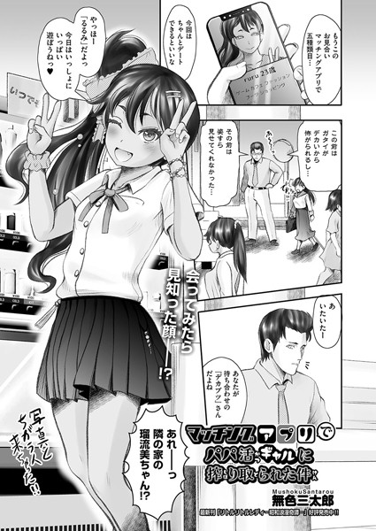マッチングアプリでパパ活ギャルに搾り取られた件/無色三太郎/ヒット出版社  エロ画像2191