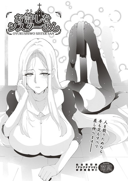 お許しをシスターさん/萌尽/ヒット出版社  エロ画像2209