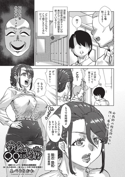 学校の○○い噂！？/あべもりおか/ヒット出版社  エロ画像2219