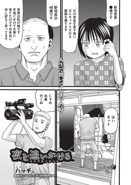 夜を追いかける/ハッチ/ヒット出版社  エロ画像2307