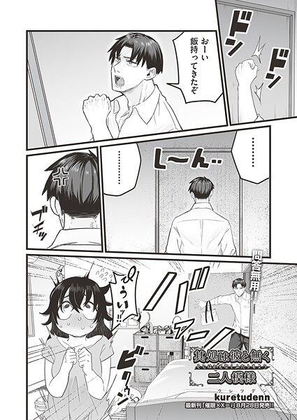 其処は彼と無く二人模様/kuretudenn/ヒット出版社  エロ画像2322