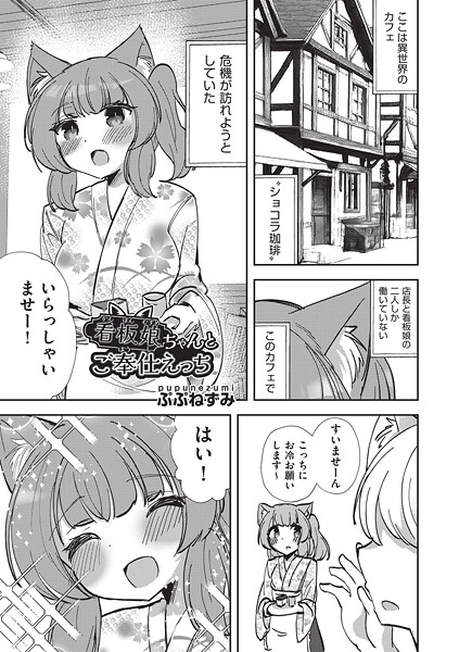 看護娘ちゃんとご奉仕えっち/ぷぷねずみ/ヒット出版社  エロ画像2385