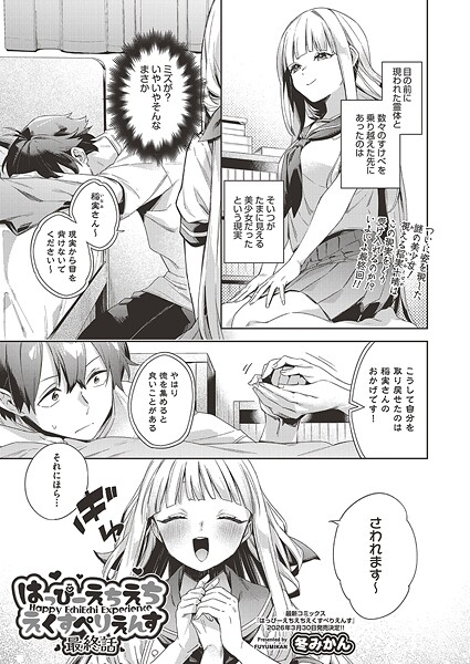 はっぴーえちえちえくすぺりえんす 最終話/冬みかん/ヒット出版社  エロ画像2388