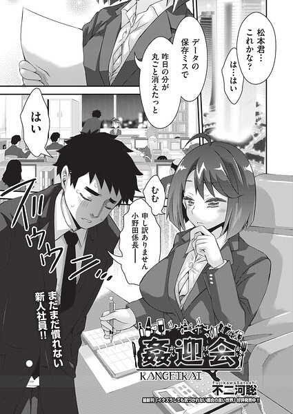 姦迎会/不二河聡/ヒット出版社  エロ画像2427