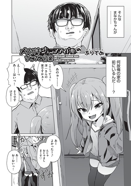 メスガキジュニアアイドルのざこざこ営業/ぷりてゐ/ヒット出版社  エロ画像2440