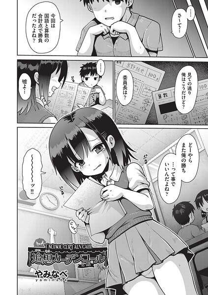 追想カーテンコール 2話/やみなべ/ヒット出版社  エロ画像2442