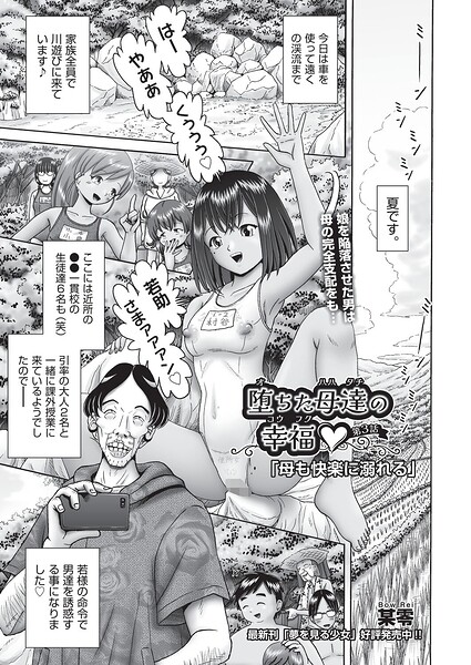 堕ちた母達の幸福◇ 第3話/某零/ヒット出版社  エロ画像2457