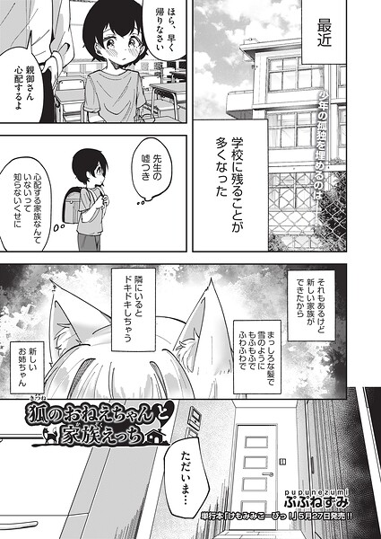 狐のおねえちゃんと家族えっち/ぷぷねずみ/ヒット出版社  エロ画像2458