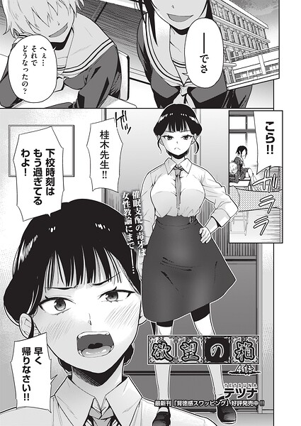 欲望の箱 4話/テツナ/ヒット出版社  エロ画像2461
