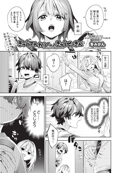 きゅうてんかいきゅうせっきん/冬みかん/ヒット出版社  エロ画像2463