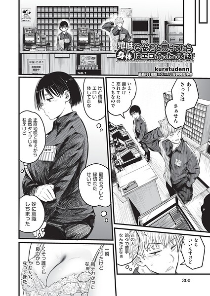 地味な女だと思っていたら身体はエロかったって話/kuretudenn/ヒット出版社  エロ画像2474
