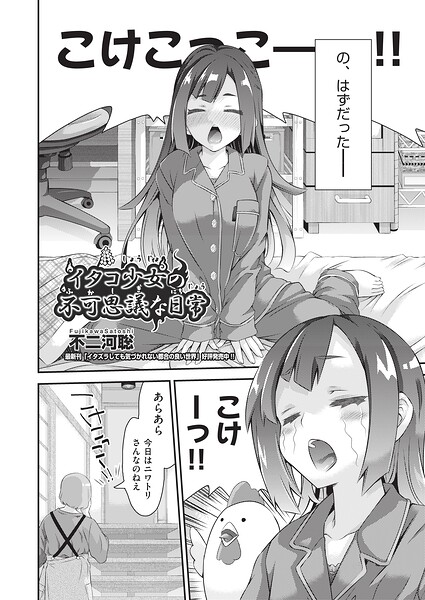 イタコ少女の不可思議な日常/不二河聡/ヒット出版社  エロ画像2476