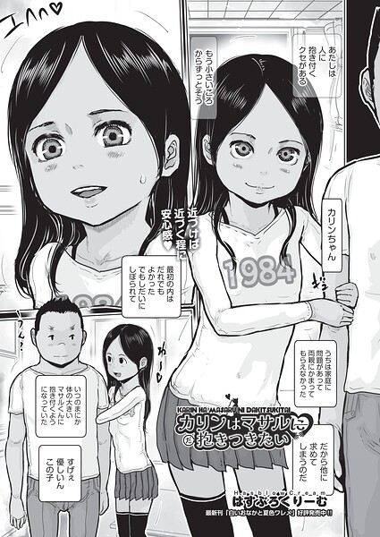 カリンはマサルに抱きつきたい/はすぶろくりーむ/ヒット出版社  エロ画像2478