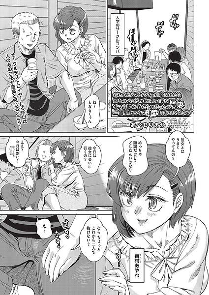 おしゃれゲストハウスに宿泊したら周りのベッドが欲求不満なイマカワ女子だらけだったので一週間セックス漬け生活しまくった件 ＃3/あべもりおか/ヒット出版社  エロ画像2481
