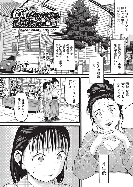 股間がかゆくてたまらない 前編/ハッチ/ヒット出版社  エロ画像2488