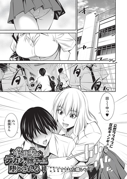 ギャル友はデカチン陰キャに堕とされる 第2話/左橋レンヤ/ヒット出版社  エロ画像2536