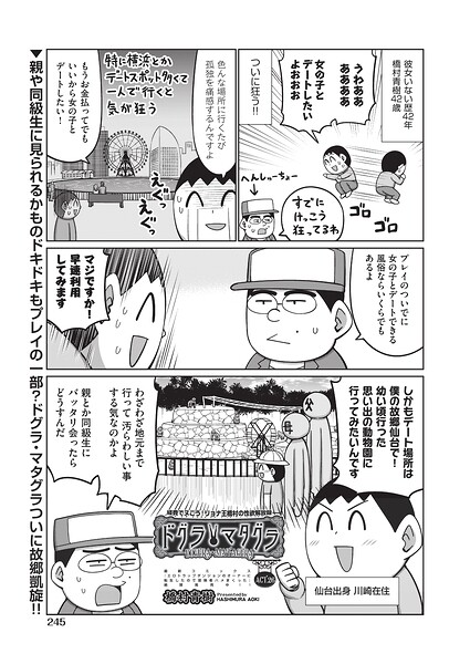 ドグラ・マタグラ ACT.26/橋村青樹/ヒット出版社  エロ画像2545
