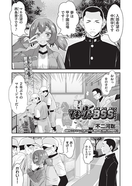 マネージャーBBS/不二河聡/ヒット出版社  エロ画像2549