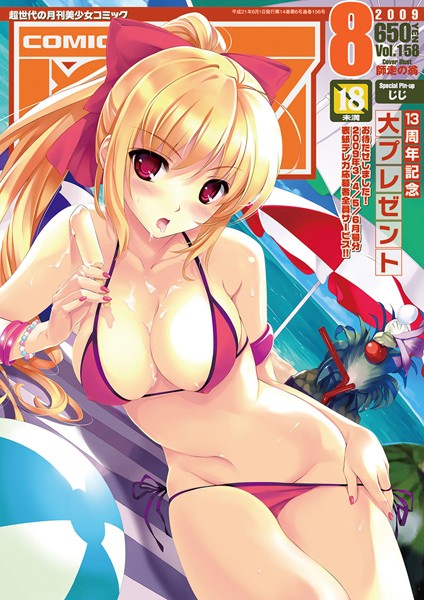 COMIC阿吽2009年8月号/—-/ヒット出版社  エロ画像120