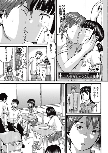 二人部屋じゃなくなる日 後編/ハッチ/ヒット出版社  エロ画像773