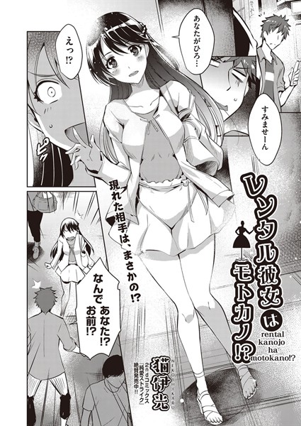 レンタル彼女はモトカノ！？/猫伊光/ヒット出版社  エロ画像1439