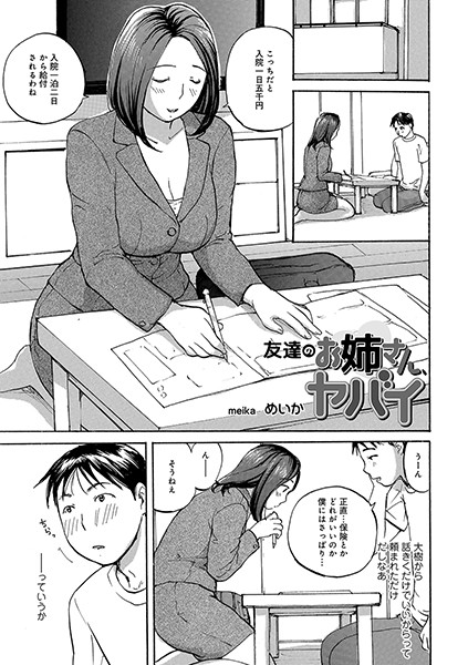 友達のお姉さん、ヤバイ/めいか/メディアックス  エロ画像673