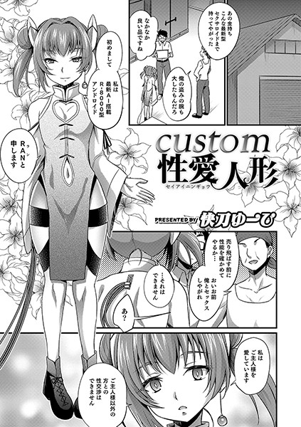 custom 性愛人形/快刀ゆーひ/メディアックス  エロ画像688