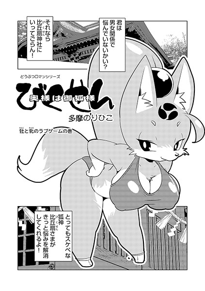 びくせん牡と牝のラブゲームの巻/多摩のりひこ/メディアックス  エロ画像713