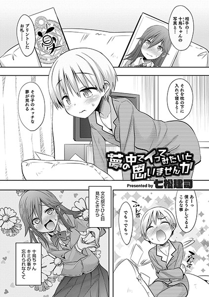 夢の中でイってみたいと思いませんか/七松建司/メディアックス  エロ画像749
