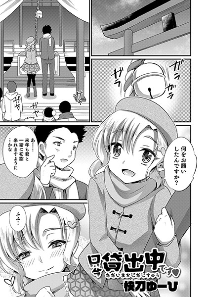 只今貸出中です/快刀ゆーひ/メディアックス  エロ画像752