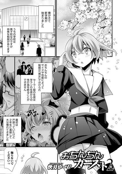 おちんちんカースト 2/快刀ゆーひ/メディアックス  エロ画像836