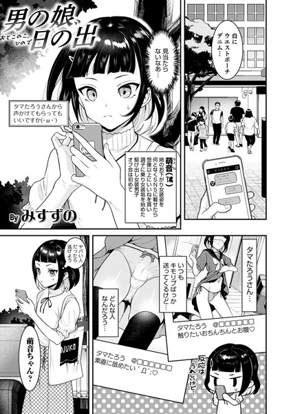 男の娘、日の出/みみずの/メディアックス  エロ画像856