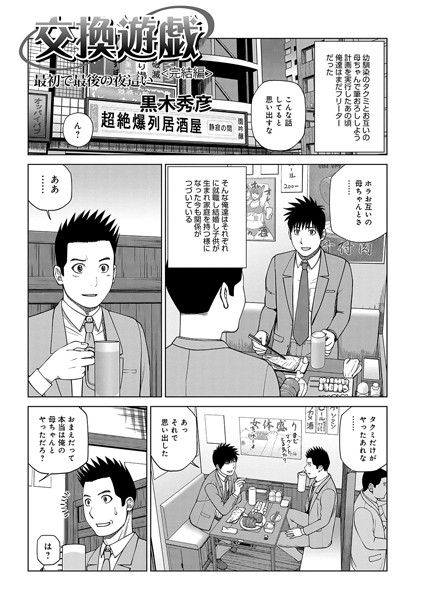 交換遊戯 ＜完結編＞最初で最後の夜●い/黒木秀彦/メディアックス  エロ画像859