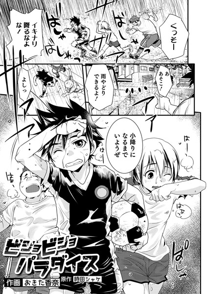 ビショビショパラダイス/おきた香奈 時田シャケ/メディアックス  エロ画像873