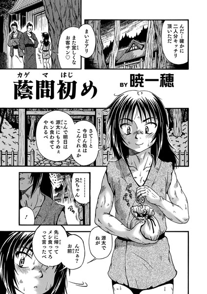 蔭間初め/暁一穂/メディアックス  エロ画像984