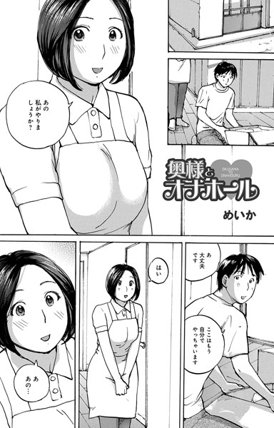 奥様とオナホール/めいか/メディアックス  エロ画像994