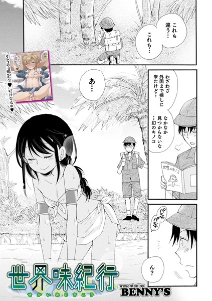 世界味紀行/BENNY’S/メディアックス  エロ画像1095