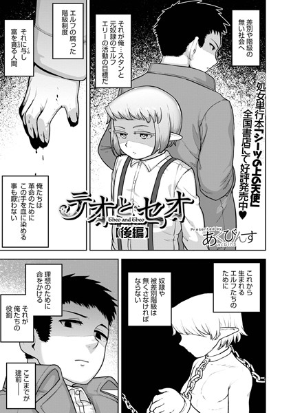 テオとセオ〜 後編/あくびんす/メディアックス  エロ画像1096