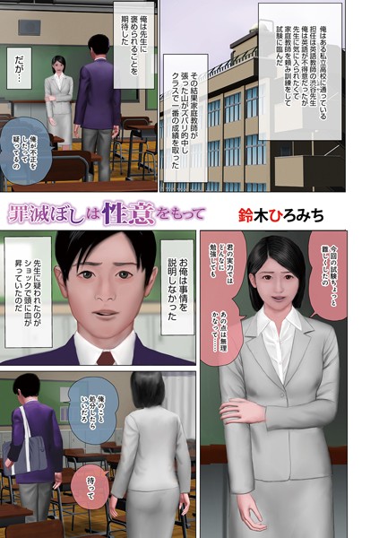 罪滅ぼしは性意をもって/鈴木ひろみち/メディアックス  エロ画像1158