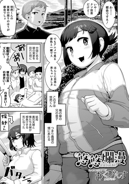 悠悠爛漫/あくびんす/メディアックス  エロ画像1174
