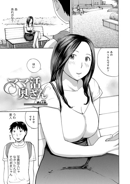 ママ活奥さん/めいか/メディアックス  エロ画像1264