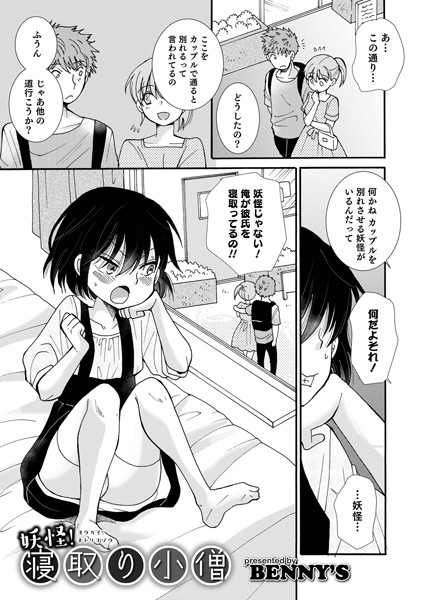 妖怪！寝取り小僧/BENNY’S/メディアックス  エロ画像1272