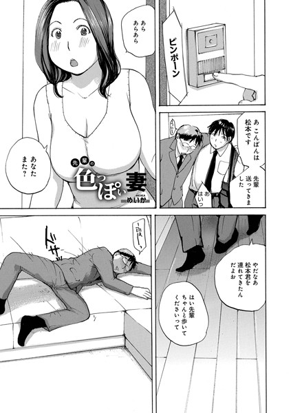 先輩の色っぽい妻/めいか/メディアックス  エロ画像1285