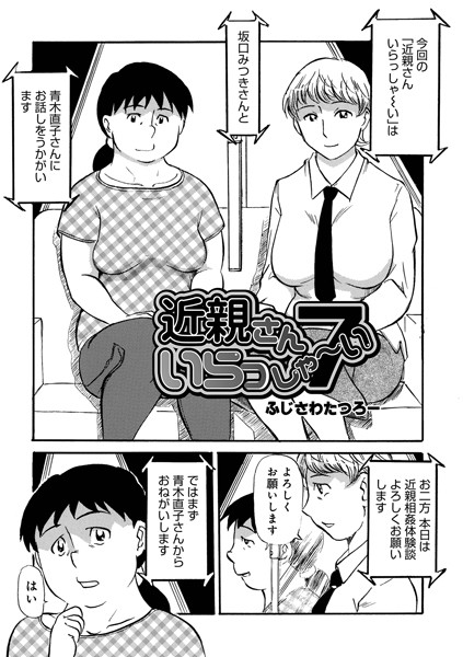 近親さんいらっしゃーい7/ふじさわたつろー/メディアックス  エロ画像1346
