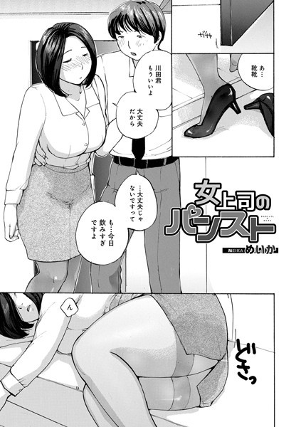 女上司のパンスト/めいか/メディアックス  エロ画像1395