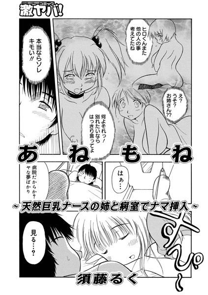 あねもね/須藤るく/メディアックス  エロ画像1409