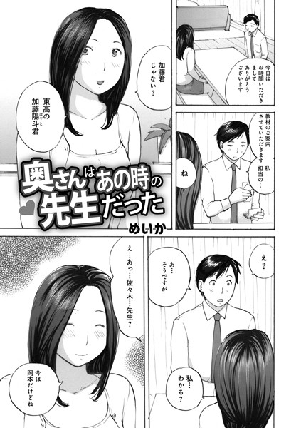 奥さんはあの時の先生だった/めいか/メディアックス  エロ画像1449