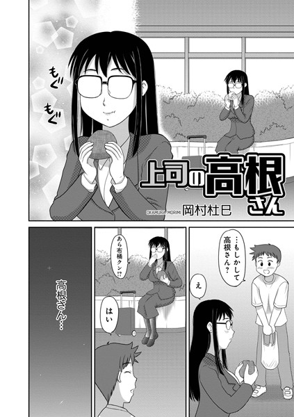 上司の高根さん/岡村杜巳/メディアックス  エロ画像1588