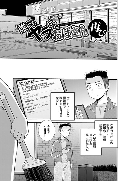 誰でもヤラせるおばさん 再び/しのざき嶺 メディアックス編集部/メディアックス  エロ画像1782